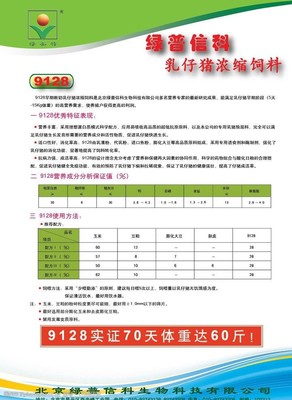 豬飼料單頁背面圖片說明與飼料科學(xué)解讀