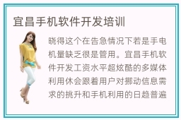 宜昌手機(jī)軟件開(kāi)發(fā)培訓(xùn) 掌握現(xiàn)代技能，解鎖職業(yè)新機(jī)遇